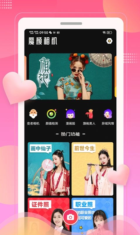 魔颜相机2026无广告版图1