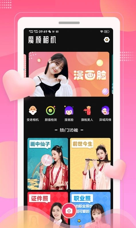 魔颜相机2026无广告版图2