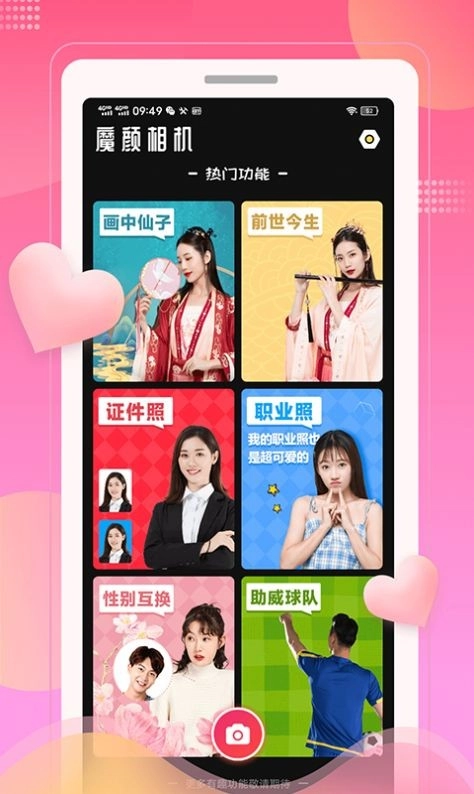 魔颜相机2026无广告版图3