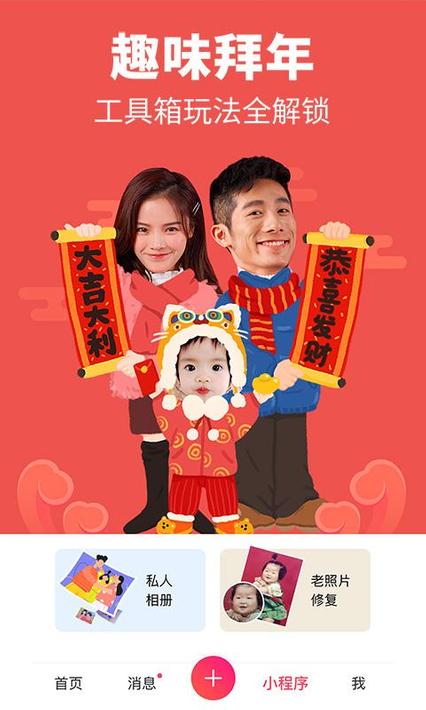 美图秀秀app图1
