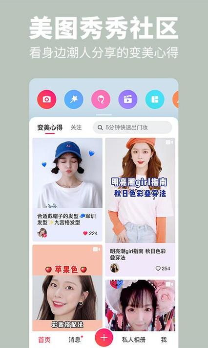 美图秀秀app图5