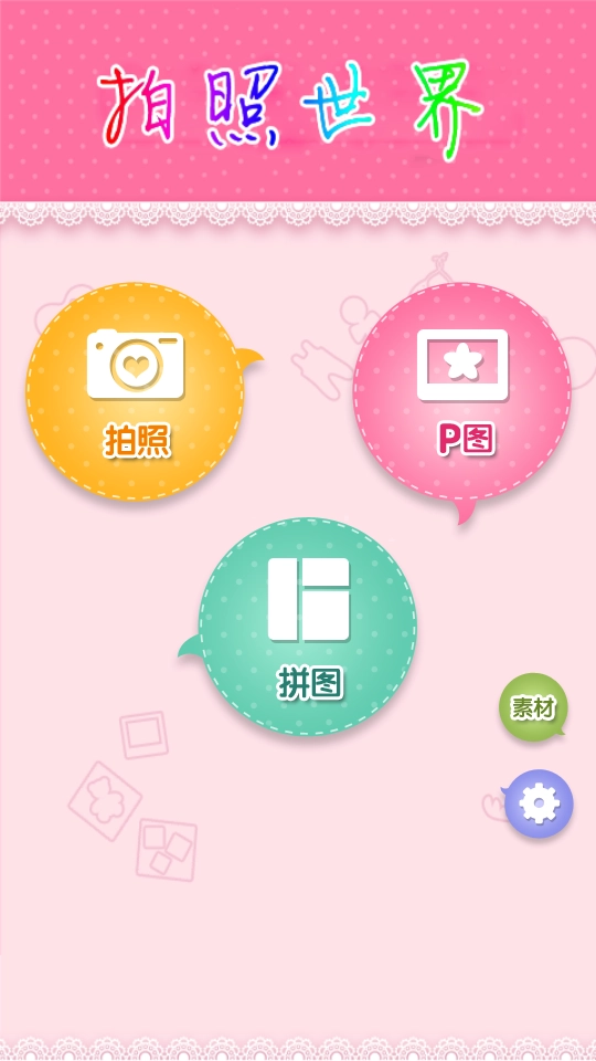 拍照世界手机最新版图3