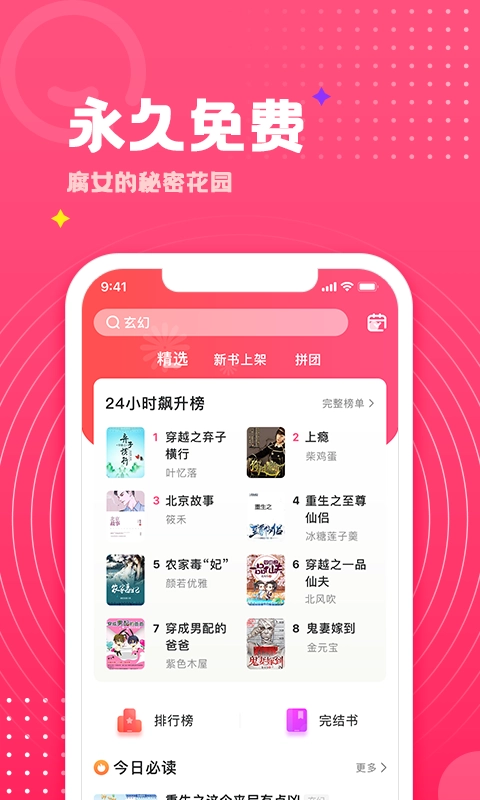腐竹小说去广告手机免费版图2