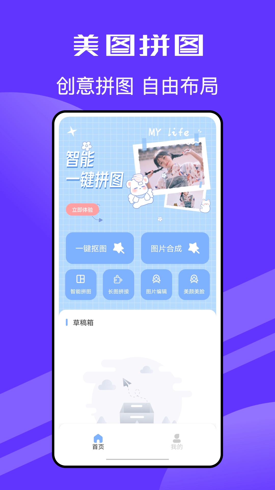 Pic拼立得安卓免费版