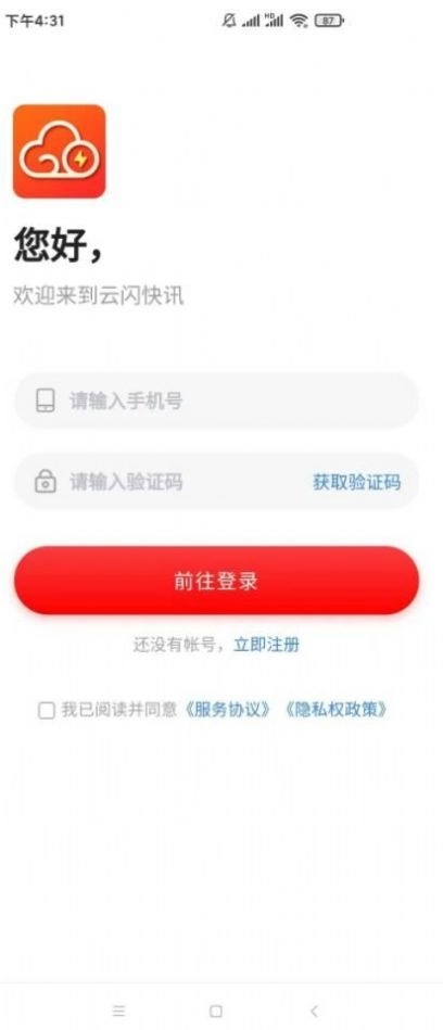 云闪快讯安卓官方版