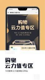 中科云购安卓直装版图2