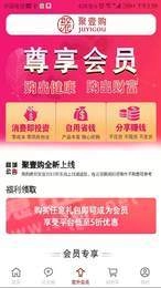 聚壹购安卓直装版图3
