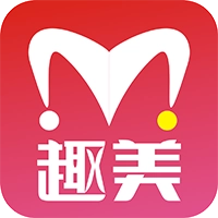 趣美免费版