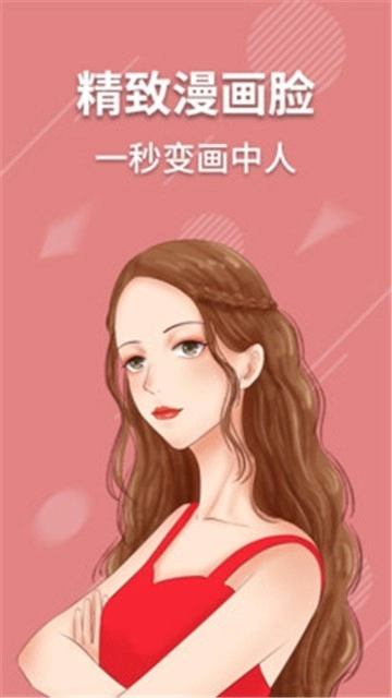 拼图美颜相机美颜直装版