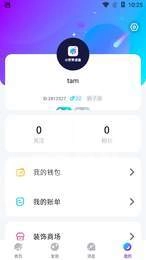 小世界语音手机正版图2