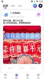 小世界语音手机正版图3