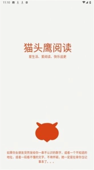 猫头鹰阅读正版图1
