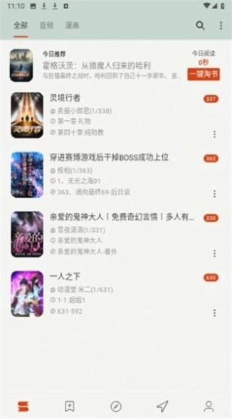 猫头鹰阅读正版图2