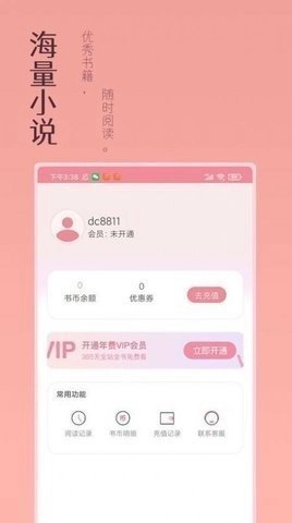 万漫小说最新免费版图3
