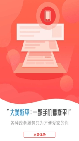 大美新平官方正版图1