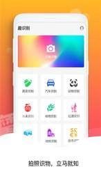 趣识别 软件通用版图3