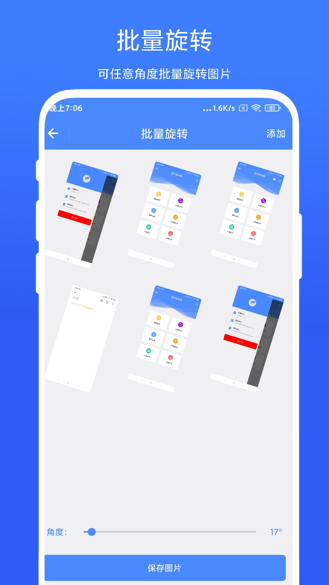 捷畅图片批处理手机正版