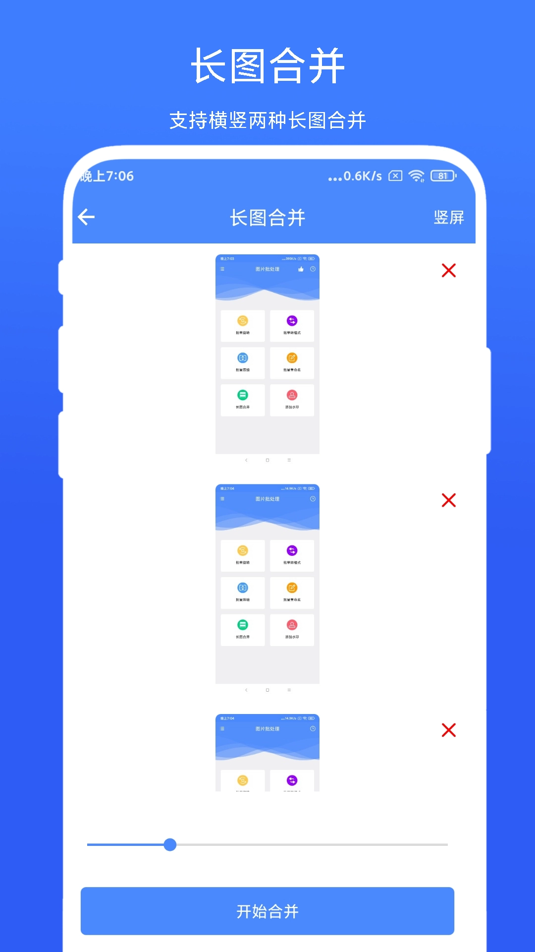 捷畅图片批处理手机正版