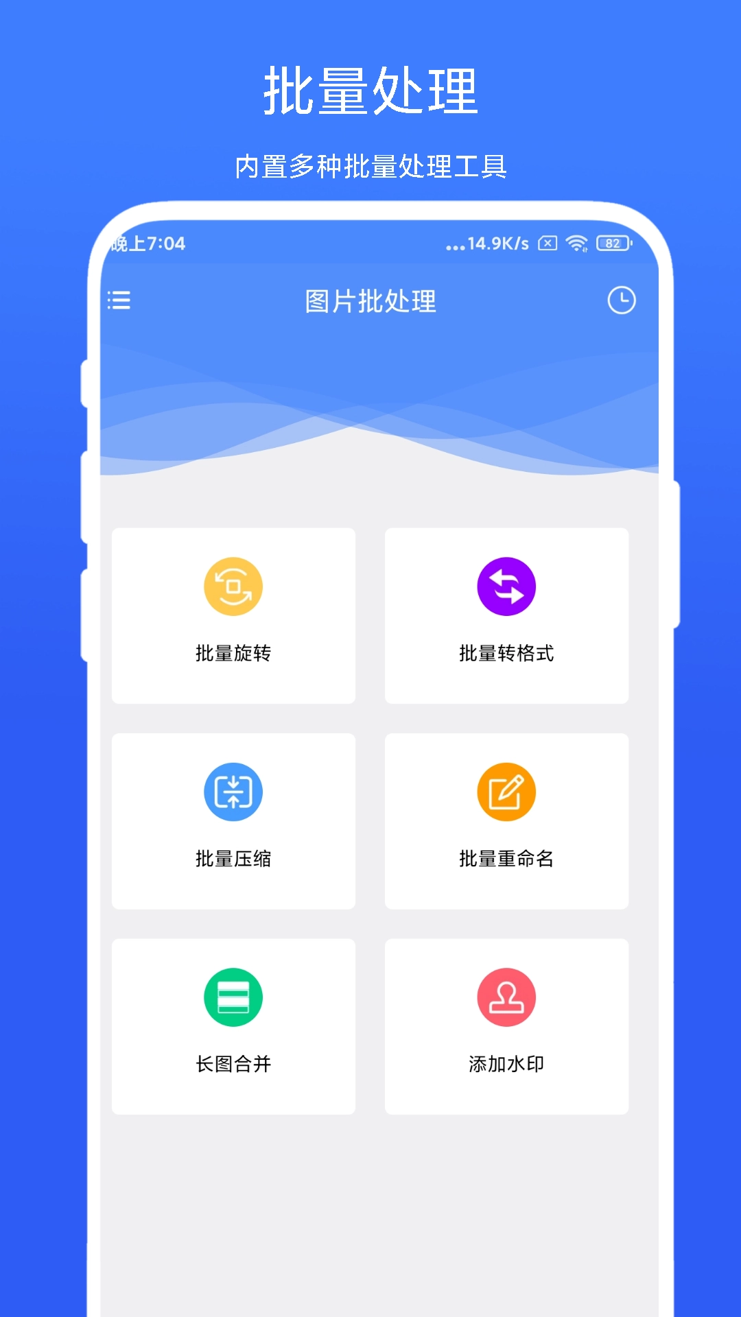 捷畅图片批处理手机正版