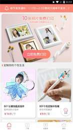 印聚礼品照片打印软件