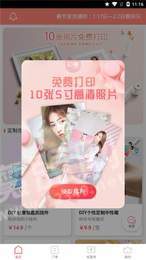 印聚礼品照片打印软件