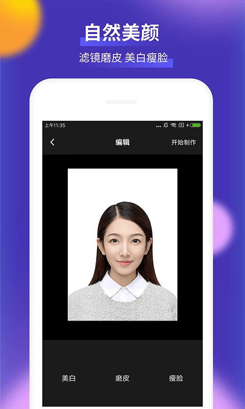 柒核证件照2026安卓免费版图1