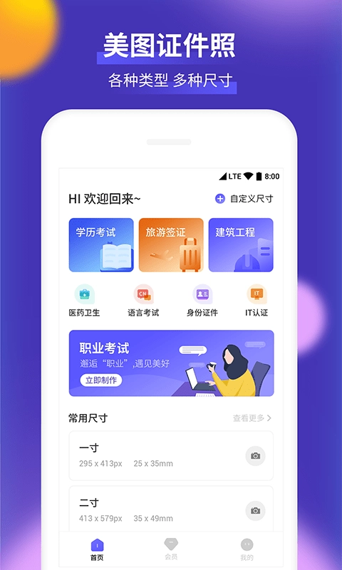 柒核证件照2026安卓免费版图3