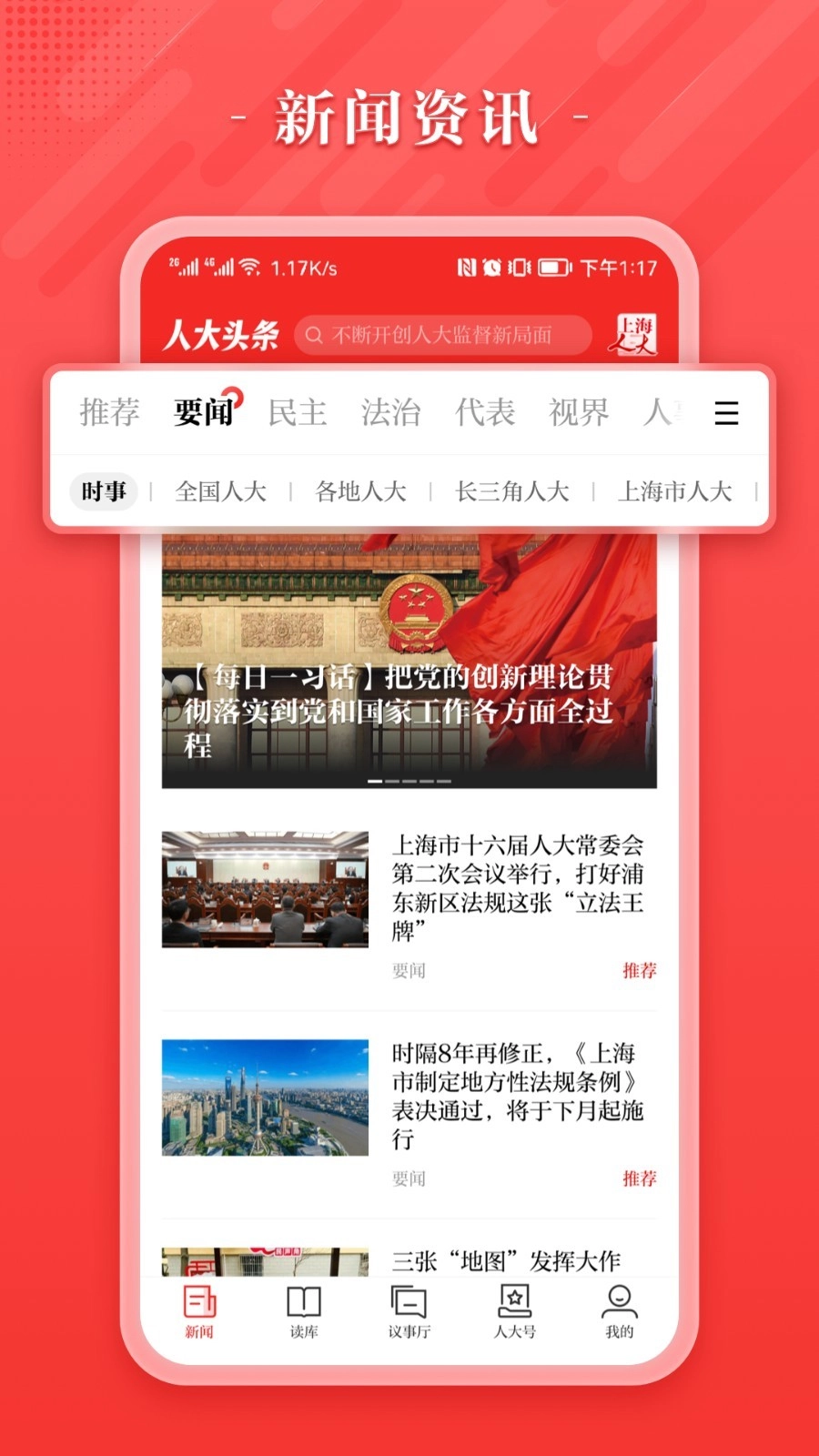 人大头条手机最新版图1
