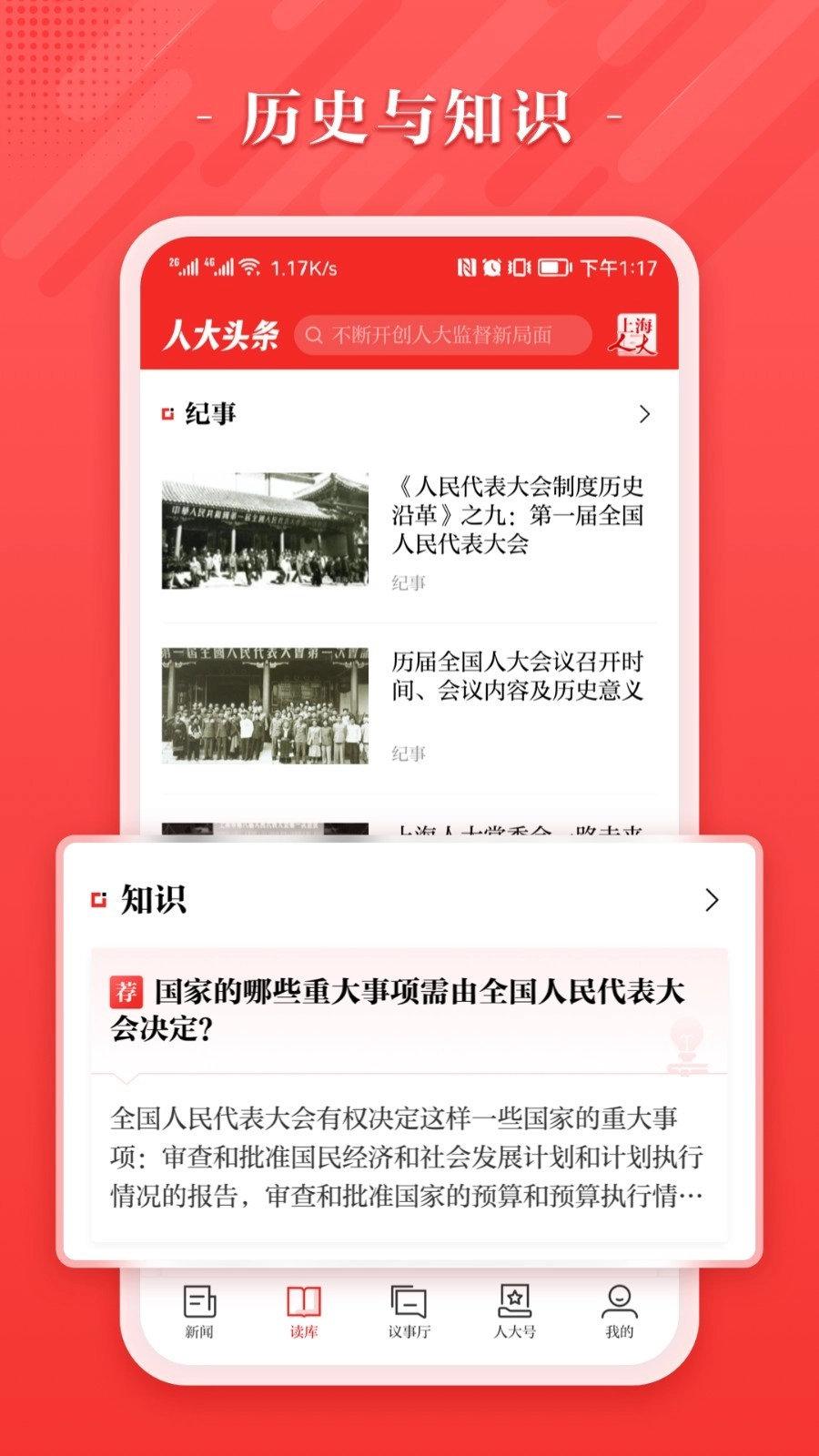 人大头条手机最新版图2