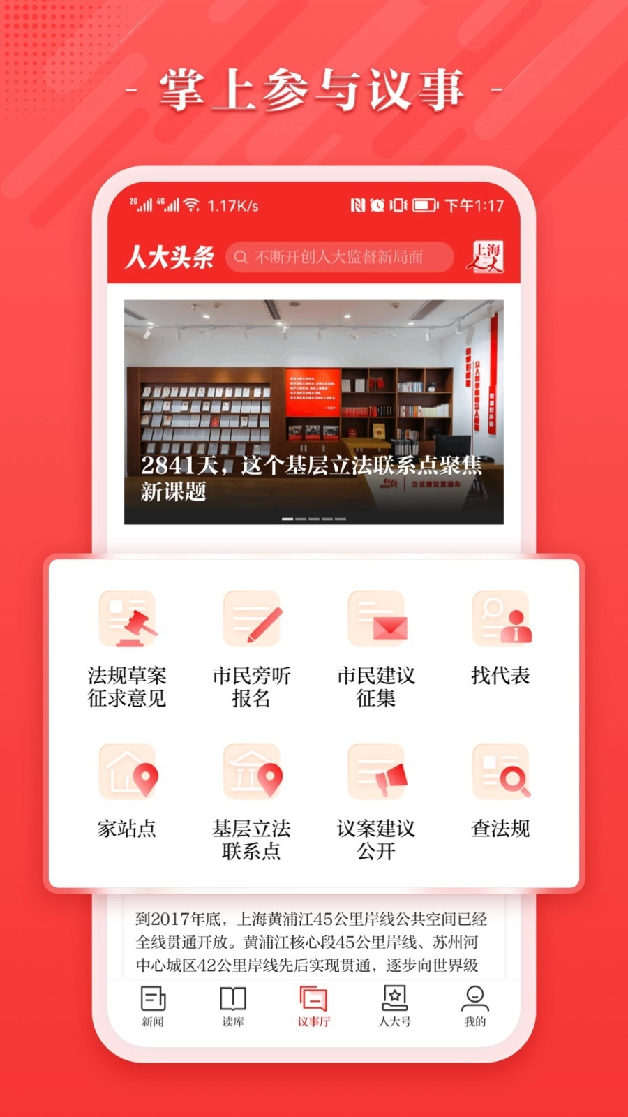 人大头条手机最新版图3