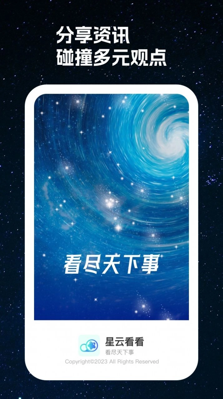 星云看看安卓版图3