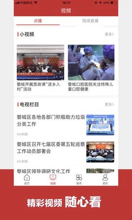 婺城融媒正版图3