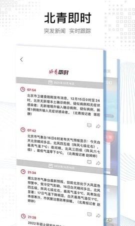 北京青年报免费原版图1