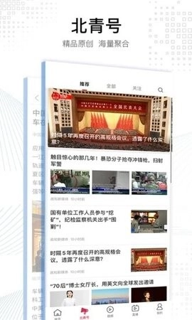 北京青年报免费原版图2