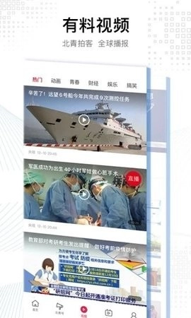 北京青年报免费原版图3