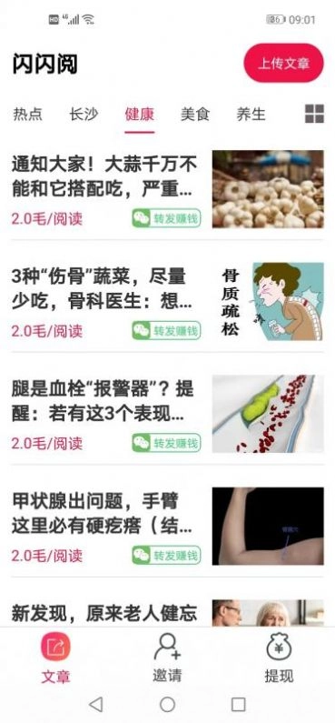 闪闪阅手机正版图3
