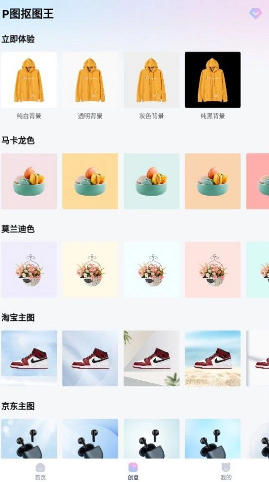 P图抠图王安卓直装版图3