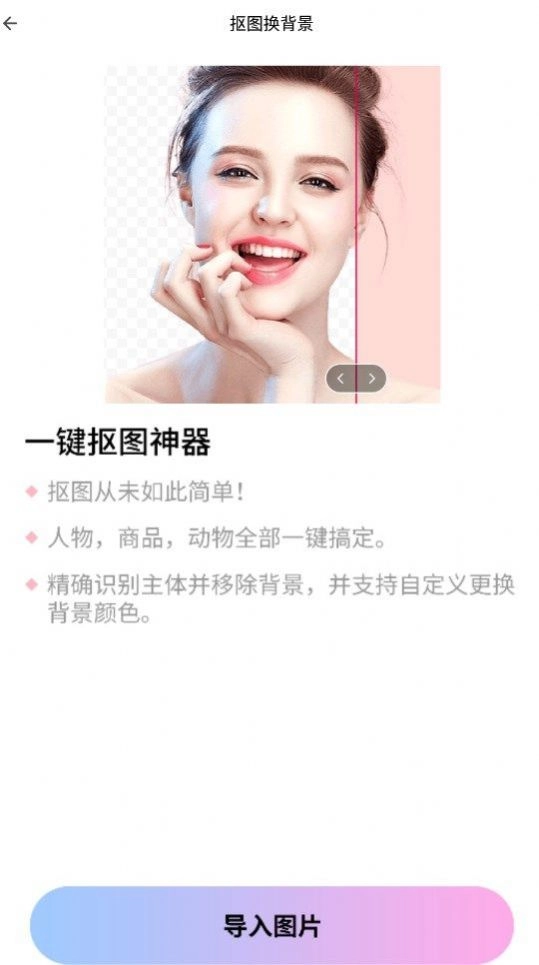 P图抠图王安卓直装版图1