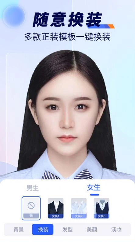 最美标准证件照官方正版图1