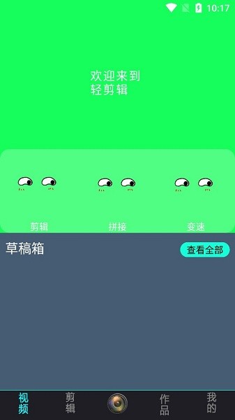 轻剪辑安卓版(2)