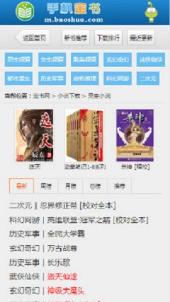 宝书网小说手机版图1