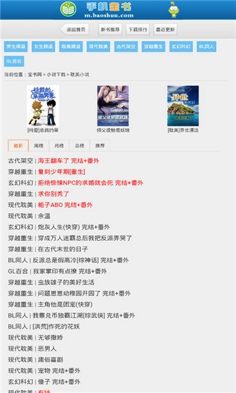 宝书网小说手机版图2