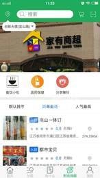 家有商超官方最新版图3