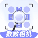数数相机安卓直装版