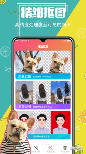 照片抠图精灵官方正版图3