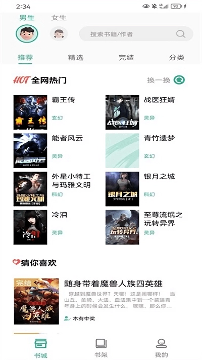 开心听书安卓直装版