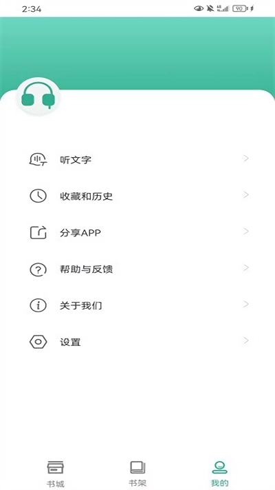 开心听书安卓直装版
