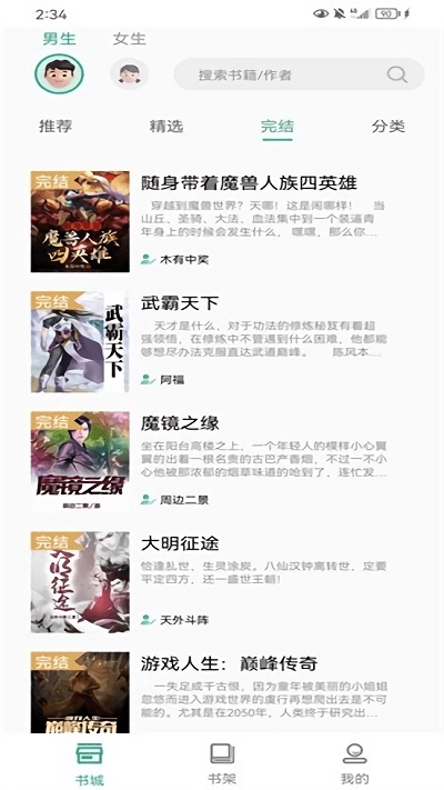开心听书安卓直装版