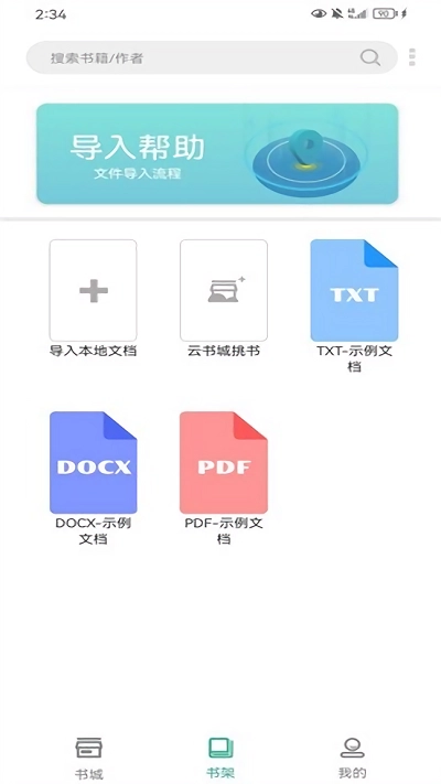 开心听书安卓直装版