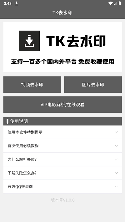 tk去水印直装版图2
